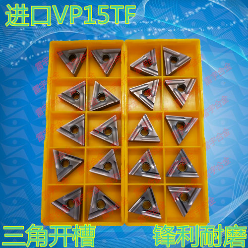 三角开槽刀片TNMG160404R-ES/0408R-ES/0404L-ES/0408L-ES VP15TF
