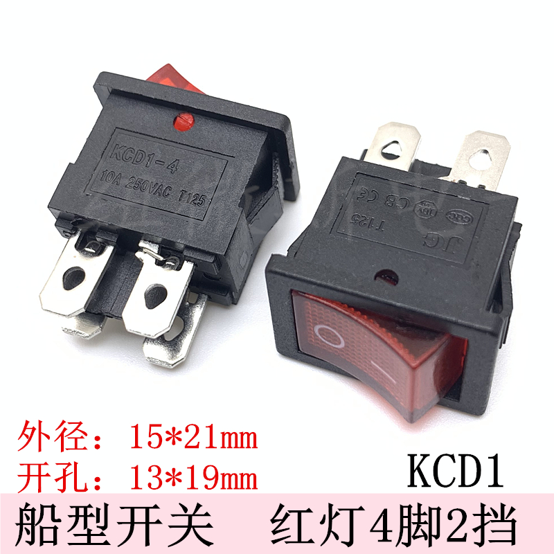 KCD1船型开关KCD1-4 红灯4脚2挡 饮水机电子称船形翘板电源按钮