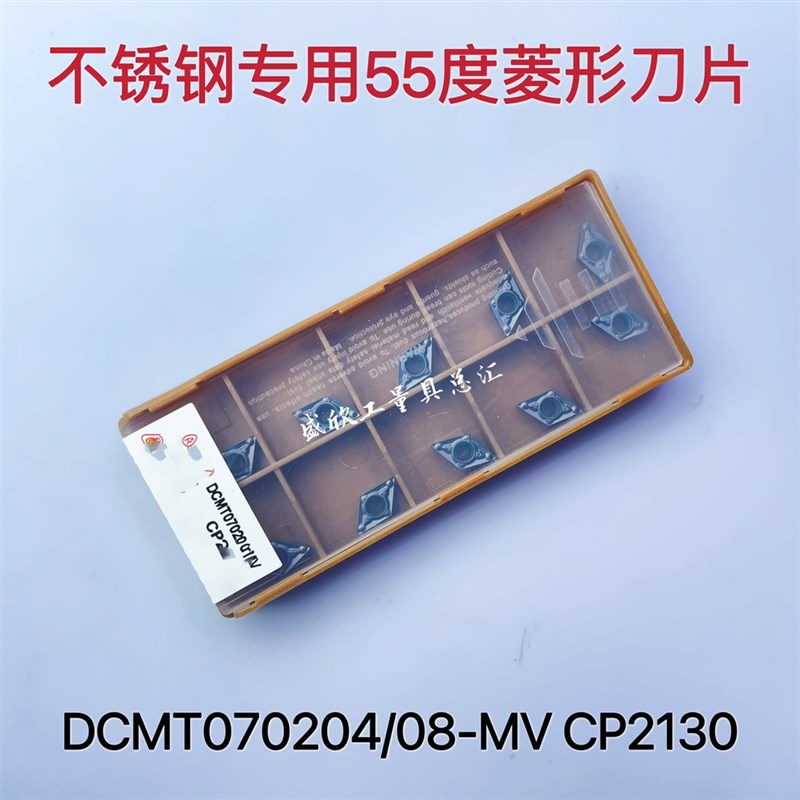 CRM森拉美不锈钢专用55度菱形内孔镗刀片DCMT070204-MV CP2130 08