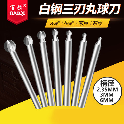 木工三刃丸球刀球头刀木雕根雕电动雕刻铣刀头球型刀电磨配件工具