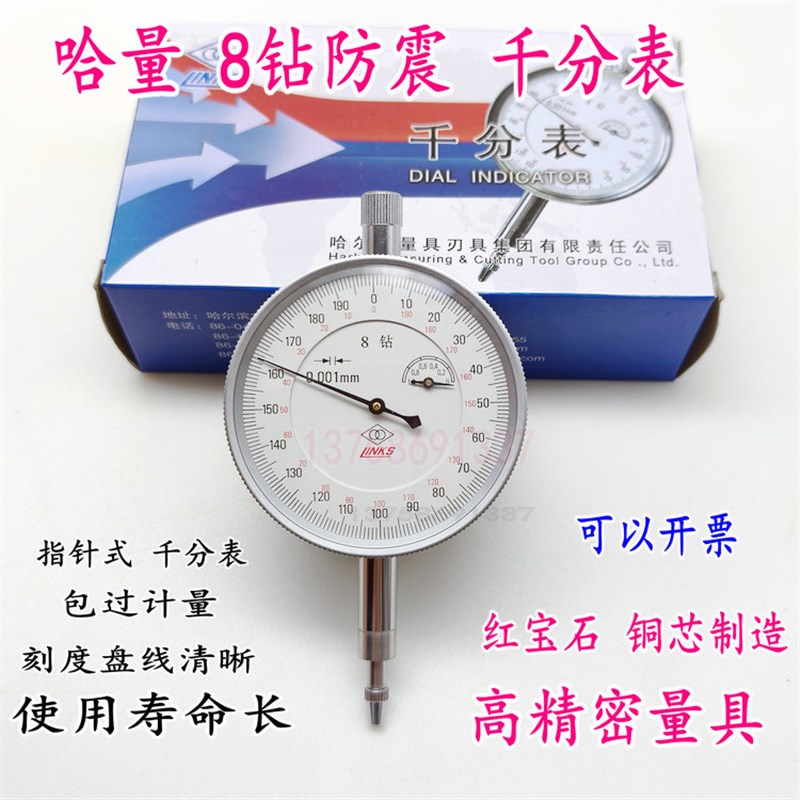 哈量广陆指针式6钻百分表0-3-5-10-20-30-50mm千分表8钻防震0-1mm