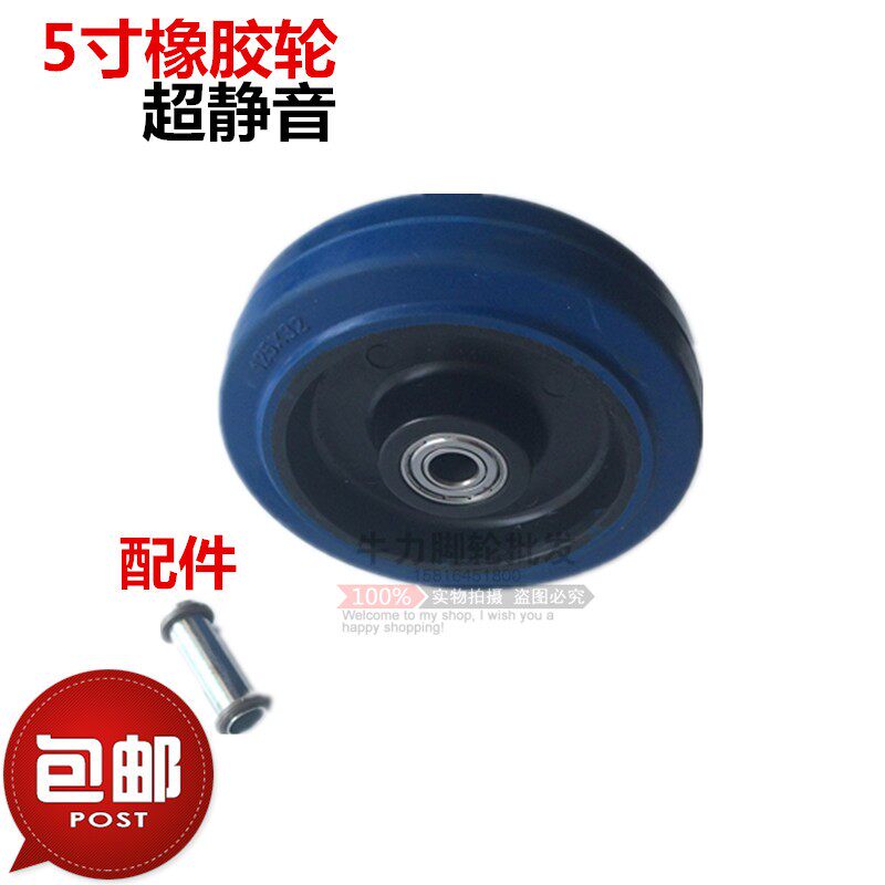 超静音脚轮5寸弹力橡胶轮子防震动单轮片配件光轮轱辘125*32