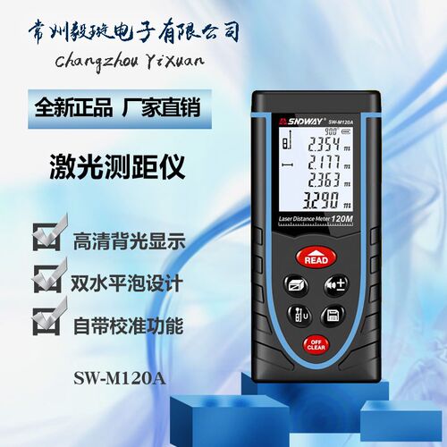 深达威SW-M120A 激光测距仪量房尺 可充电高精度电子尺手持测量仪