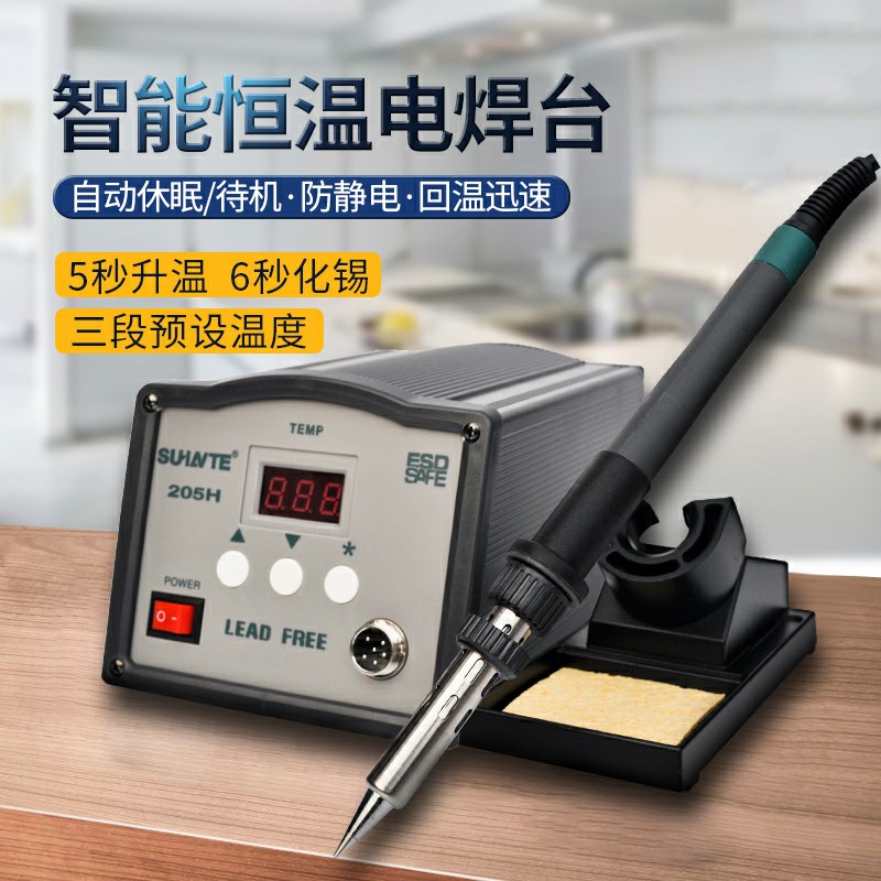 203高频恒温涡流焊台205H大功率90W150W大功率工业调温电烙铁套装