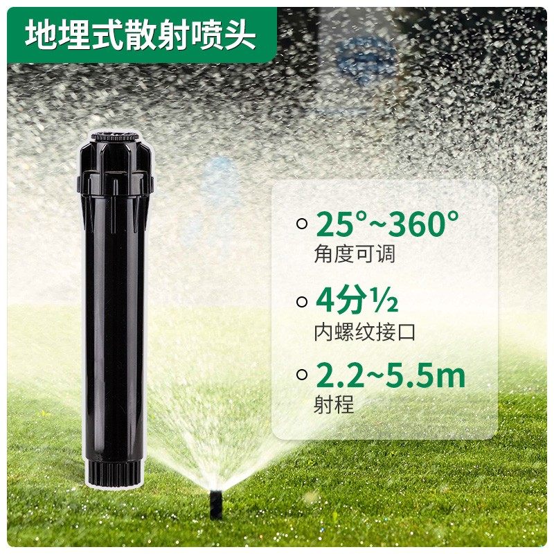 6分地埋旋转喷头射线4分散射草坪自动伸缩灌溉园林绿化非雨鸟5004