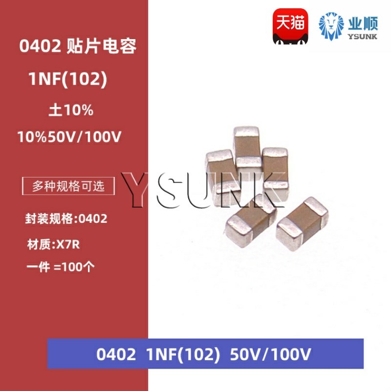 0402 102K 1NF 50V 100V 精度10% X7R材质 1005贴片陶瓷电容
