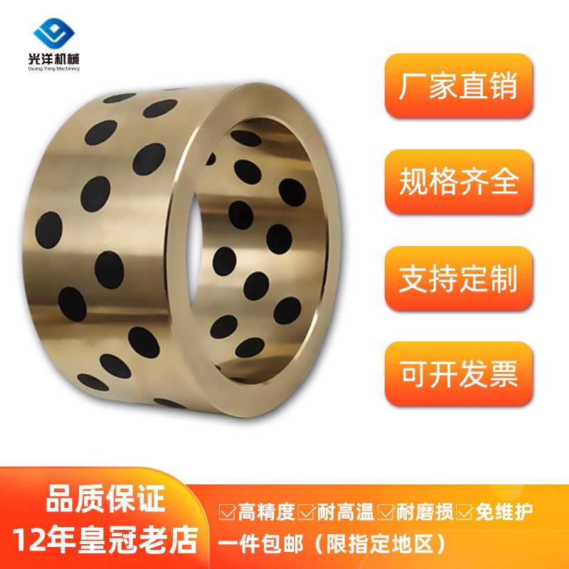 石墨铜套无油衬套固体润滑 自润滑轴承 耐磨高力黄铜内径45*55