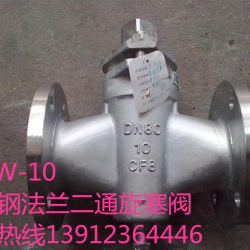 X43W-10不锈钢法兰二通旋塞阀 DN50 DN65 DN125 DN150 DN200