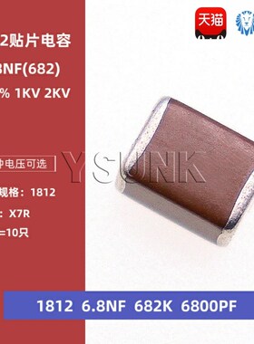 1812 6.8NF 1000V 2000V 682K 10% X7R材质 4532贴片电容