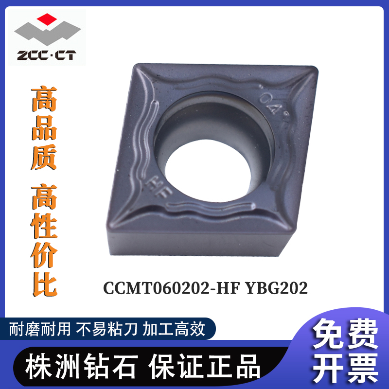 正品株洲菱形刀片 CCMT060202/04-EF HF EM HM YBG202 钢件不锈钢