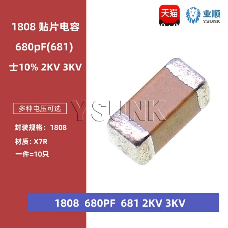 1808高压贴片电容 680PF 681K 2000V 3000V 4520 X7R K档10%