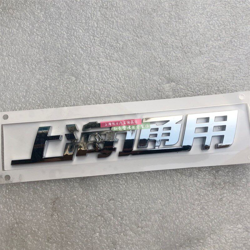 适配别克老GL8后尾门标牌 字母标志车身 车门字标后备箱尾标配件