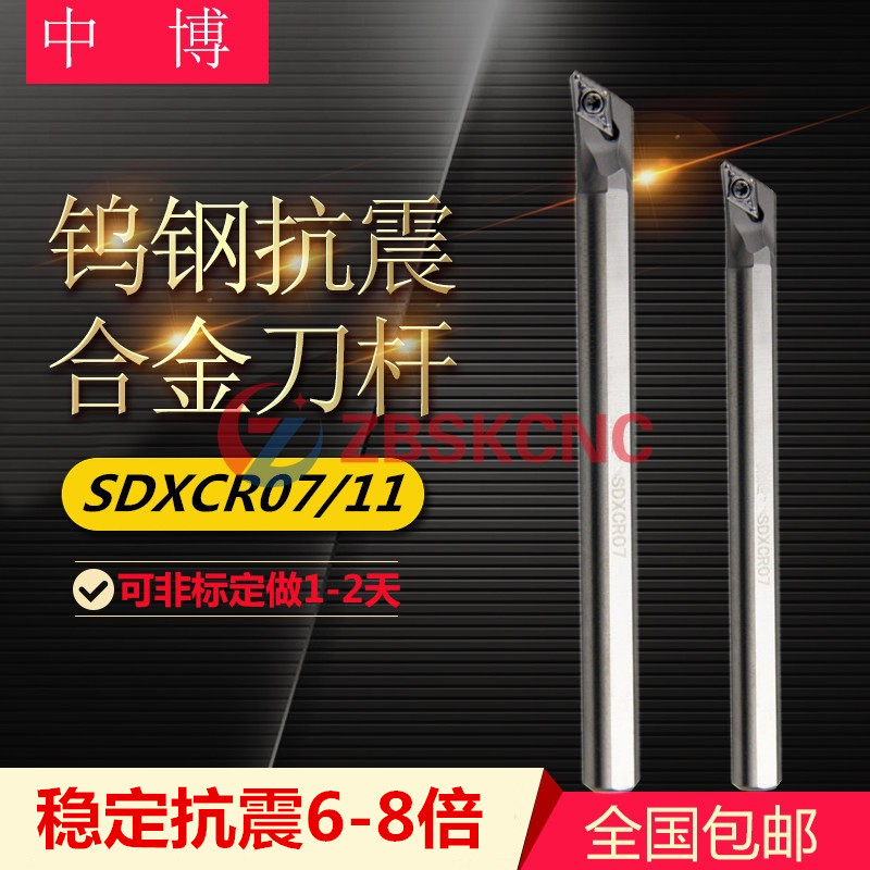 数控内孔钨钢防震刀杆硬质合金抗震镗孔车杆C10K/C16Q-SDXCR07/11