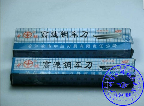 哈尔滨中航高速白钢刀 白钢条 白钢扁车刀 HSS模板刀D5-D6*200