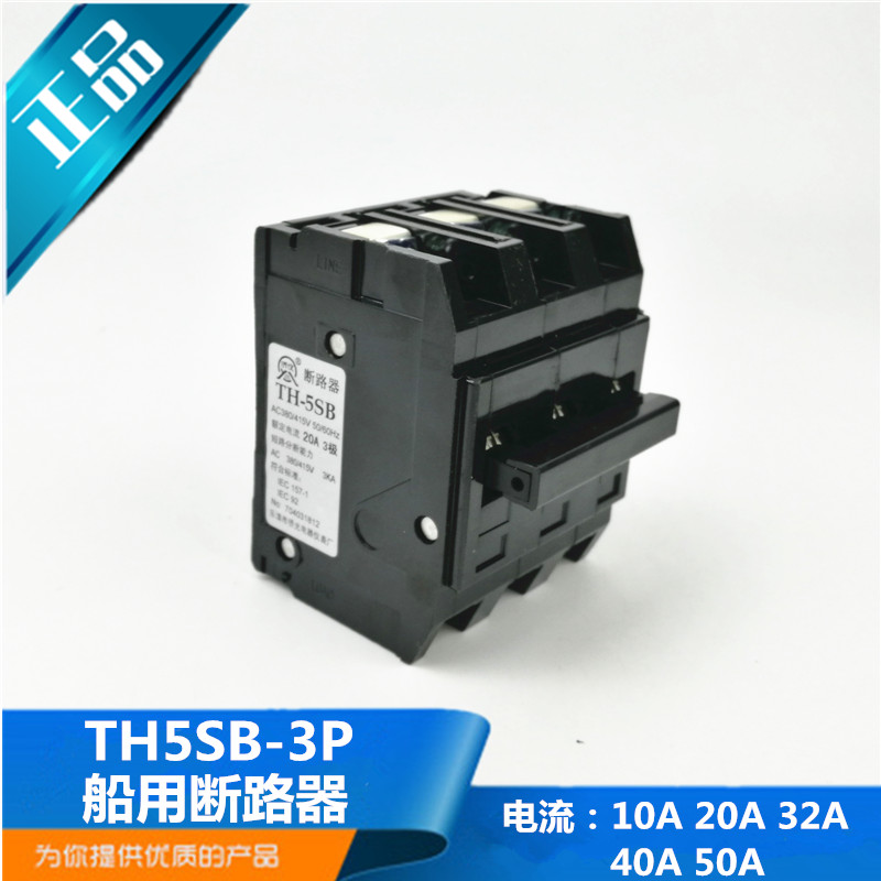 侨光插入式船用小型断路器TH-5SB空气开关1P2P3P4P空开10A32A63A