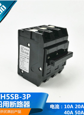 侨光插入式船用小型断路器TH-5SB空气开关1P2P3P4P空开10A32A63A