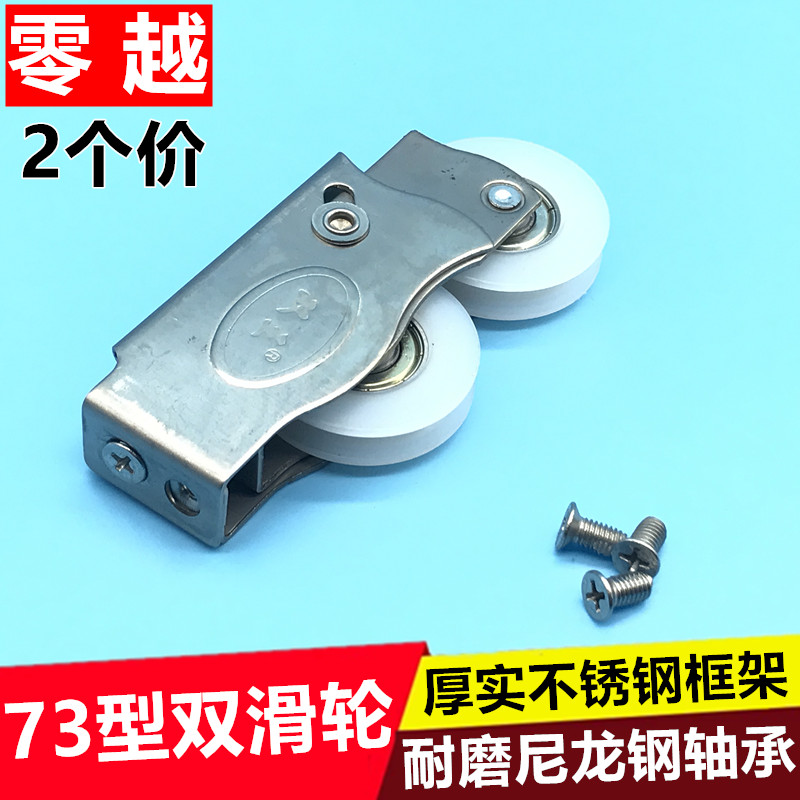 73型铝合金门窗滑轮玻璃移门轴承不锈钢双滑轮老式推拉窗户滚轮子