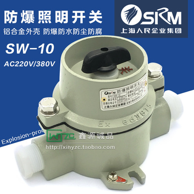 防爆照明开关 BZM-16A SW-10 220/380V IIC防水尘防腐控制开关