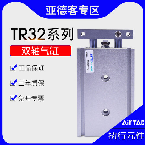 原装亚德客双轴气缸TR32X10X20X25X30X40X50X60X75X125X150X200-S