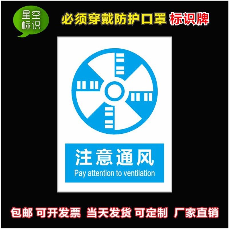 注意通风指令安全标识牌消防工厂车间警示提示标识标志牌铝板反光,农用物资,苗木固定器/支撑器,淘宝优惠券,粉丝福利购,淘宝优惠卷