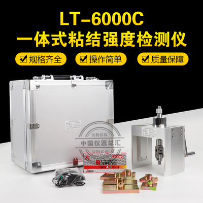 北京莱拓LT-6000C粘接强度检测仪砂浆拉拔仪墙饰面砖板材抗拉力仪