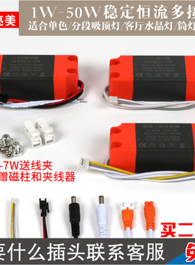 LED恒流驱动电源吸顶灯天花灯射灯筒灯三色外置整流变压器镇流器