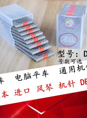 日本风琴机针DB1 工业缝纫机针 平车针 电脑平车机针 正品 包邮
