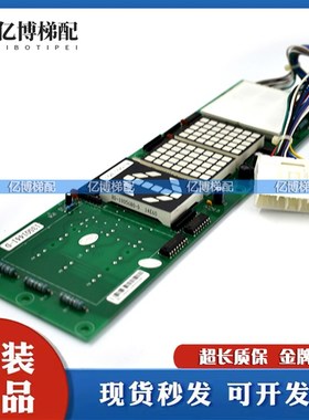 日立横显电梯轿内横头显示板门头轿厢数显板13501441-D自动救援