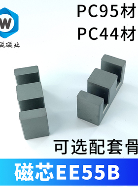 磁芯EE55B 超声波 焊机 专用 高电感 PC95材质 变压器高电感磁芯