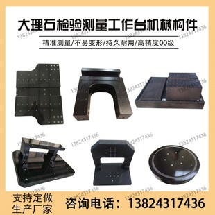 00级大理石基座平台花岗石测量划线划线三坐标平板机床打孔工作台