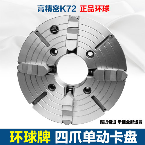 环球牌四爪单动卡盘K72 200 250 320 400车床手动夹头夹具500四抓