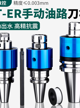 数控油路刀柄加工中心外转内冷中心出水BT40-ER止水夹头手动刀柄
