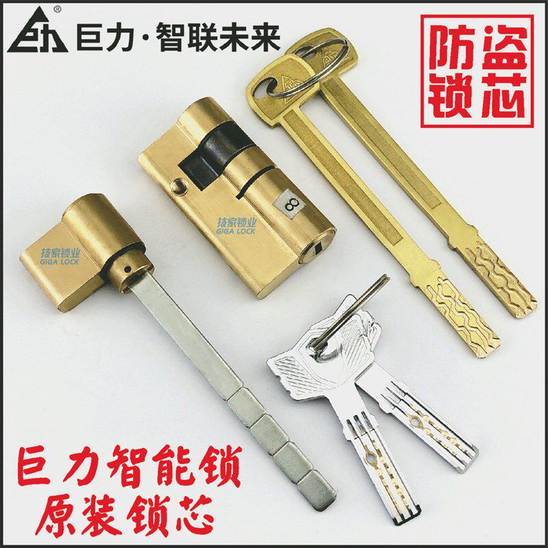 巨力指纹锁锁芯JULI锁芯智能锁门禁卡密码锁锁芯电子门锁锁头配件