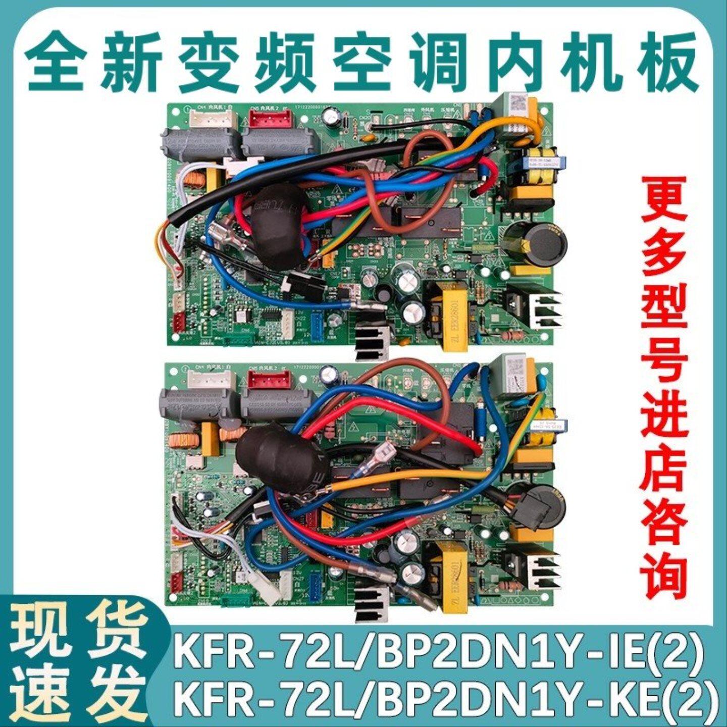 适配美的空调变频柜机内机主板 KFR-72L/BP2DN1Y-IE/KE(2) 控制板