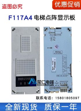 亚太西奥/惠州/台州电梯外呼板 F117A4 F117S F7M3 LCDF07