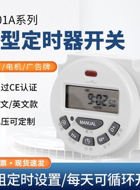 L701A定时器220V自动断电DC12V小型时控开关24V110V循环控制器