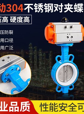 气动四氟蝶阀 D671F-16 304板 气动蝶阀 对夹式蝶阀 DN40-300