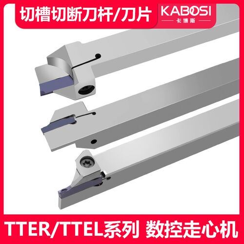 TDJ2/TDC3数控外圆切断刀片斜口不锈钢走心机割槽切槽刀杆TTER/L