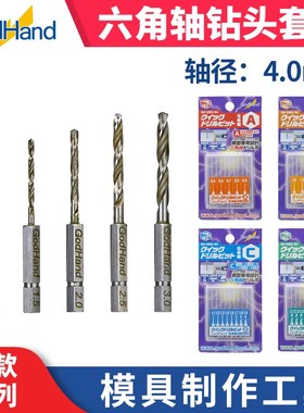 天易模型 神之手Godhand 六角轴磁吸快拆手钻/钻头套装  PBQ/DBQ