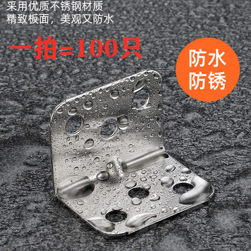 角码不锈钢木板桌橱柜衣柜固定连接件90度直彩角铁层板托L型配件
