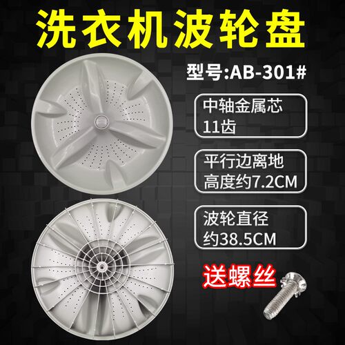 适配海尔洗衣机配件波轮转盘底盘水叶0030206421 6421 385mm 11齿