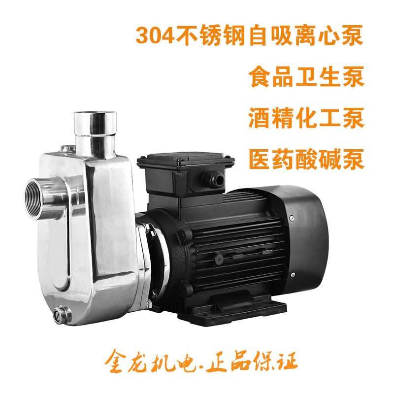 食品卫生304不锈钢自吸泵耐酸碱化工防腐泵抽水泵增压泵抽酒饮料,农用物资,苗木固定器/支撑器,淘宝优惠券,粉丝福利购,淘宝优惠卷