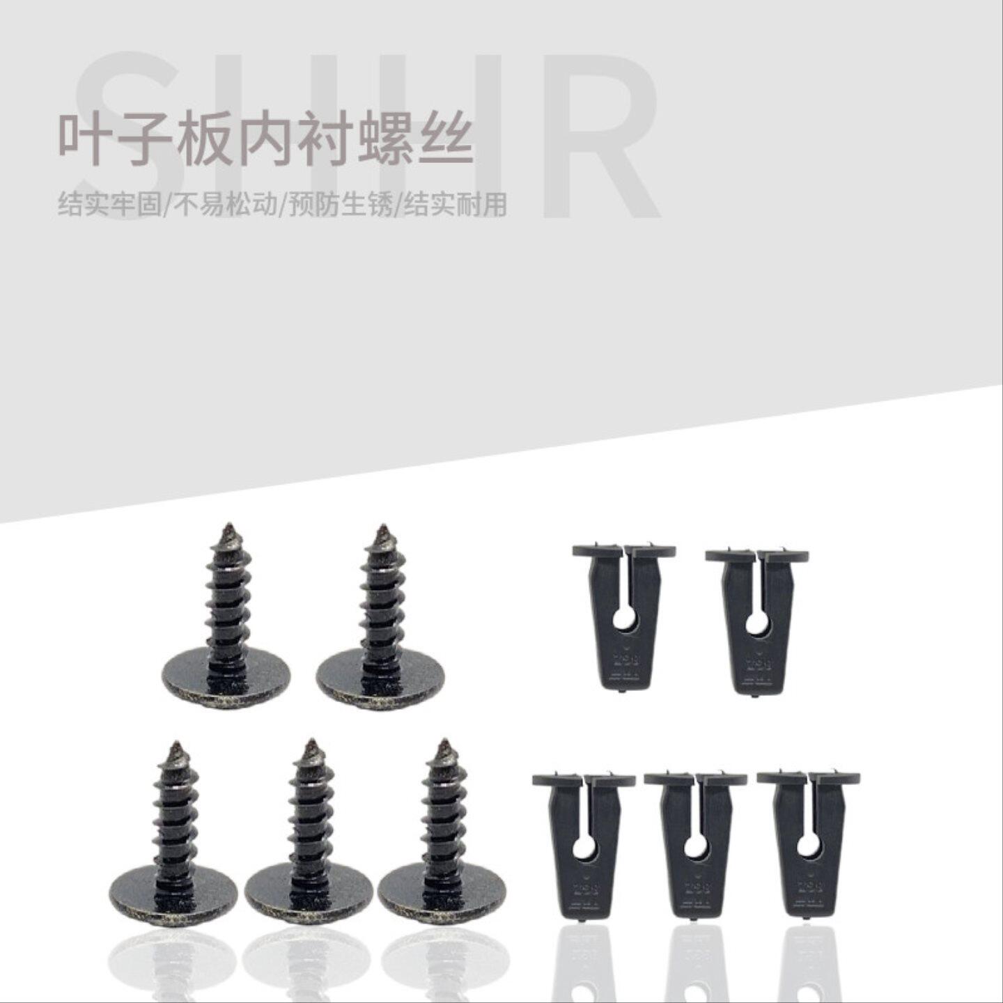 波罗朗逸途观帕萨特明锐昊锐晶锐迈腾挡泥板螺丝叶子板内衬螺丝