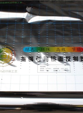 高档环保节能  绿色镜面  彩色纯铝  地暖专用反射膜 隔热膜