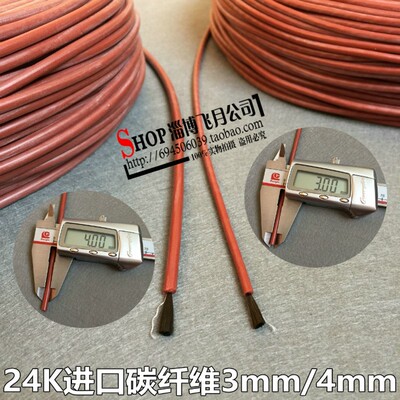 24K碳纤维电热丝 东丽进口碳纤维加热线养殖/保温板/电热毯电热线