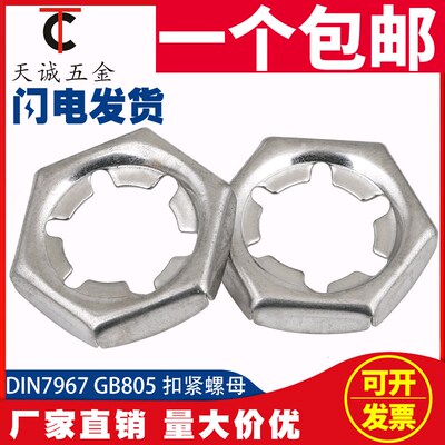 304不锈钢扣紧螺母扣紧螺帽锁紧 M6M8M10M12-M30 DIN7697 GB805