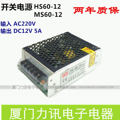 开关电源 DC12V 5A 60W LED专用电源 监控电源MS-60-12  HS60-12