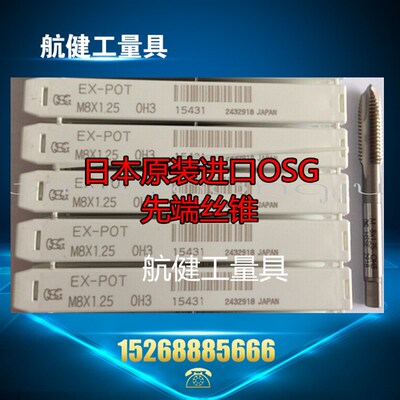 日本进口OSG EX-POT先端机用丝攻M2 3 4 5 6 8 10 12 14 16 18 20