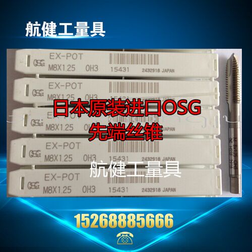 日本进口OSG EX-POT先端机用丝攻M2 3 4 5 6 8 10 12 14 16 18 20
