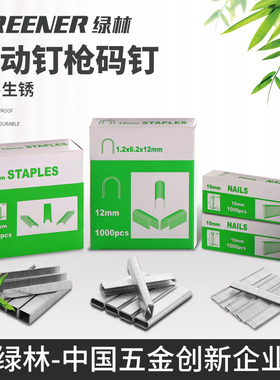 绿林打钉枪码钉枪U型钉子6mm加厚门型钉8mm锂电打钉枪小型钉T型钉